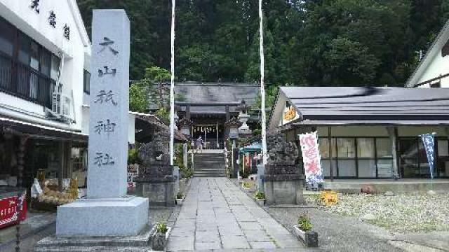 大山祇神社の参拝記録(優雅さん)
