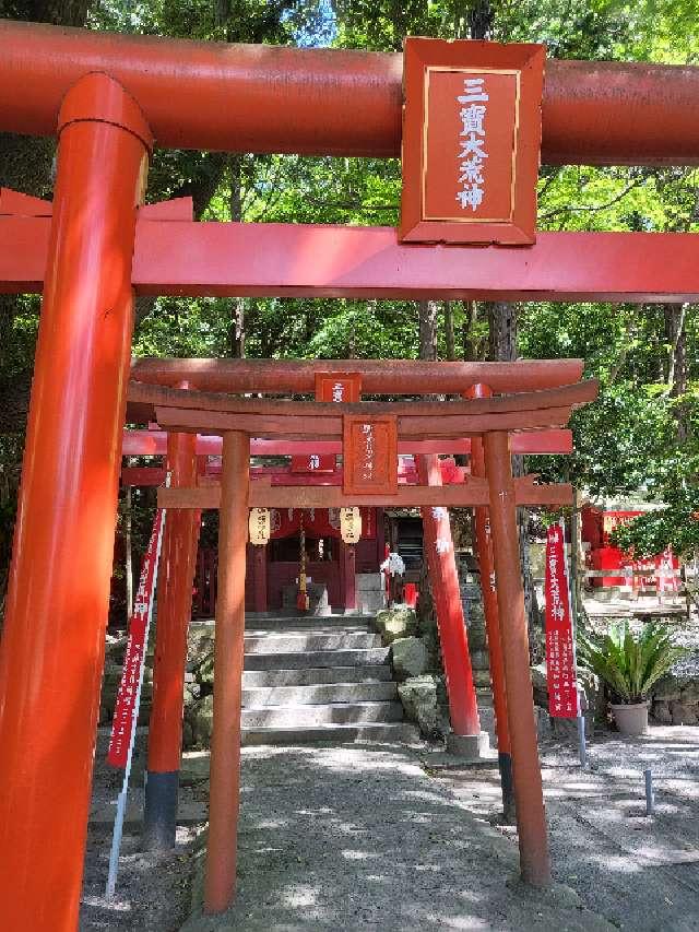 三寶荒神（宮地嶽神社・奥の宮）の参拝記録9