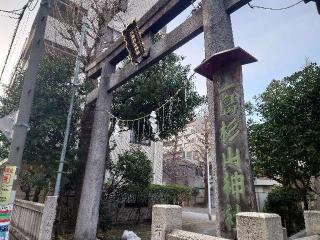 江島杉山神社の参拝記録(🐺⛩️🐺さん)