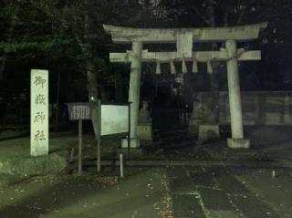 上板橋御嶽神社の参拝記録(金髪しんちゃんさん)