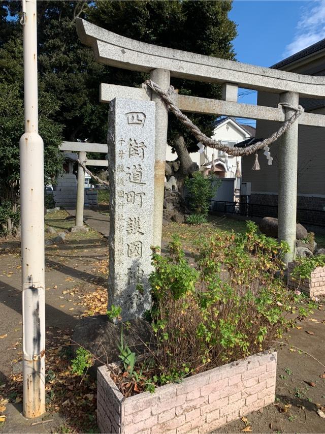 四街道町護国神社の参拝記録1