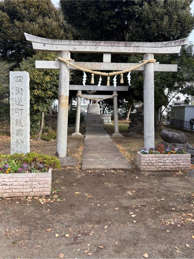 四街道町護国神社の参拝記録2