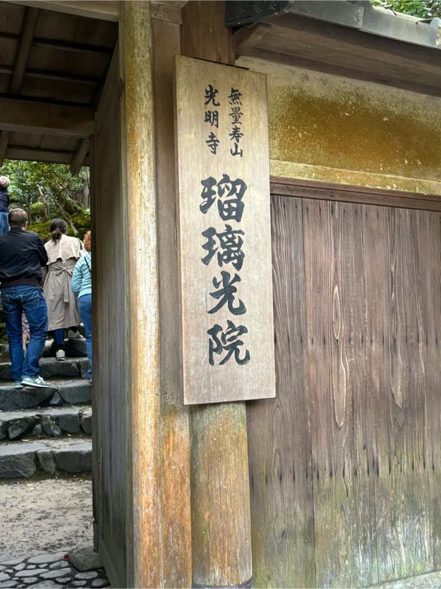 瑠璃光院の参拝記録7