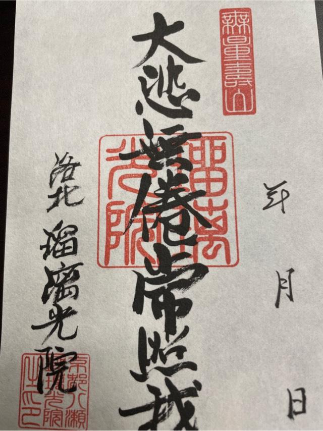 瑠璃光院の参拝記録4