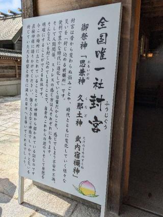 封宮の参拝記録(こまいぬおさん)