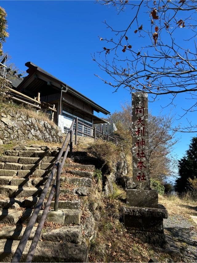 大山阿夫利神社本社（頂上本社）の参拝記録4