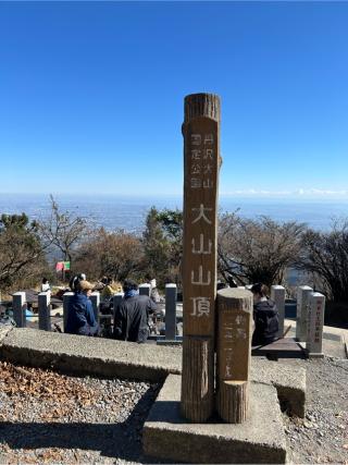 大山阿夫利神社本社（頂上本社）の参拝記録(げんさんさん)