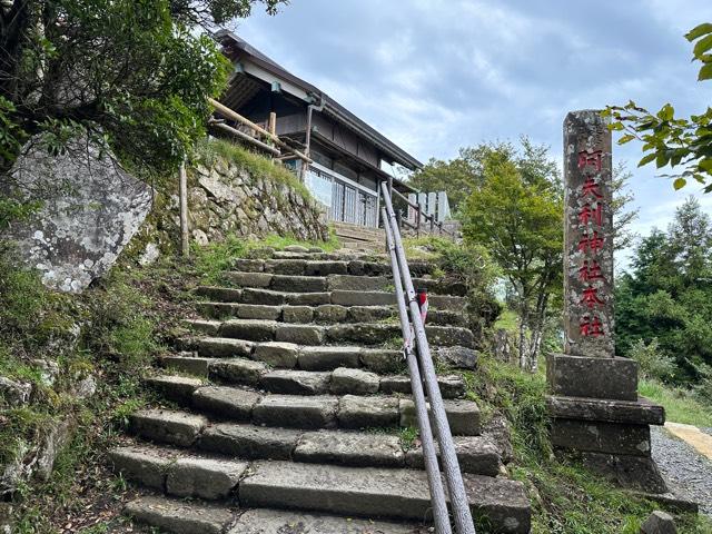 大山阿夫利神社本社（頂上本社）の参拝記録7