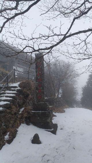 大山阿夫利神社本社（頂上本社）の参拝記録(ほんしんさん)