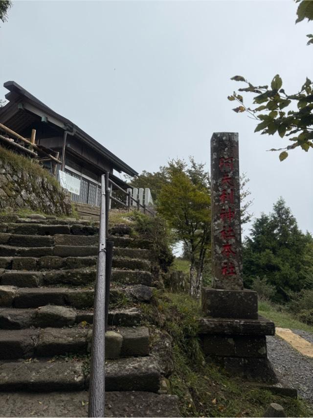 大山阿夫利神社本社（頂上本社）の参拝記録6