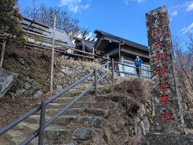 大山阿夫利神社本社（頂上本社）の参拝記録4