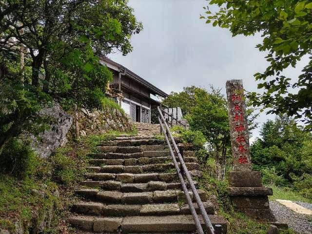 大山阿夫利神社本社（頂上本社）の参拝記録10