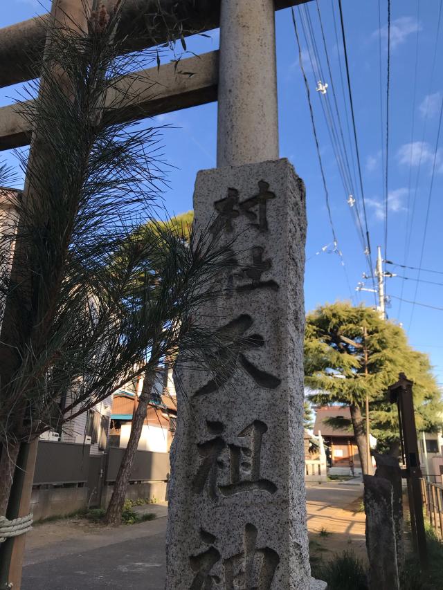 高砂天祖神社の参拝記録6
