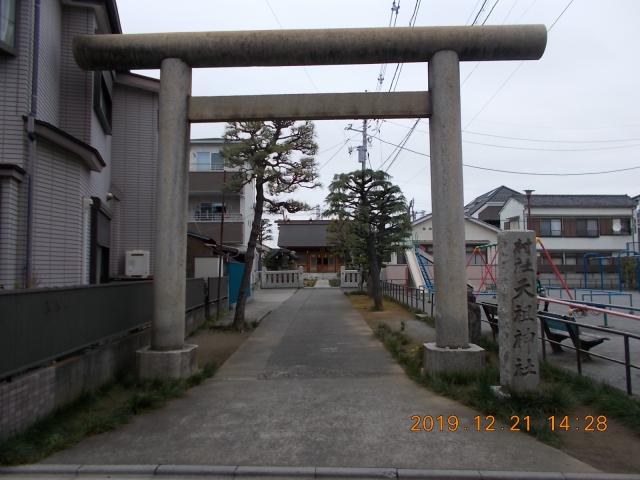 東京都葛飾区高砂2-13-13 高砂天祖神社の写真2