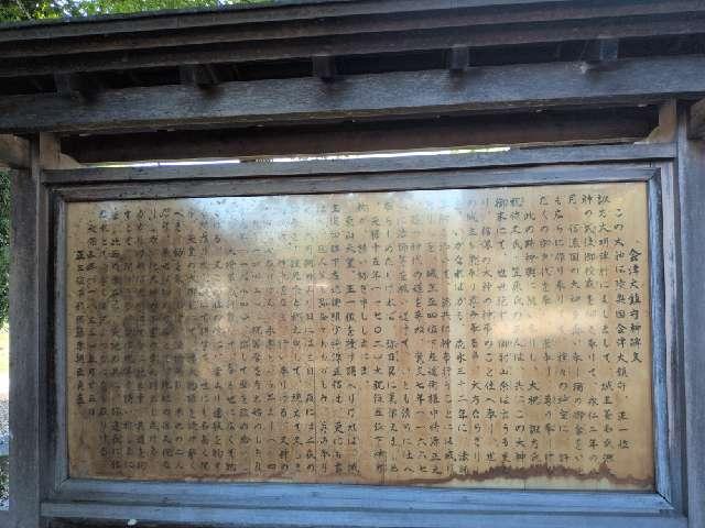 福島県会津若松市本町10-32 諏方神社の写真3