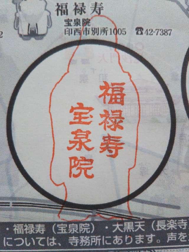 金龍山 宝泉院 地蔵寺の参拝記録1