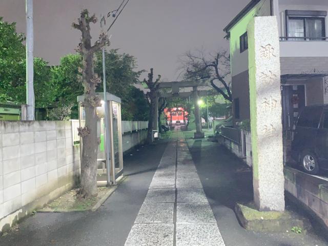 多摩川諏訪神社の参拝記録4