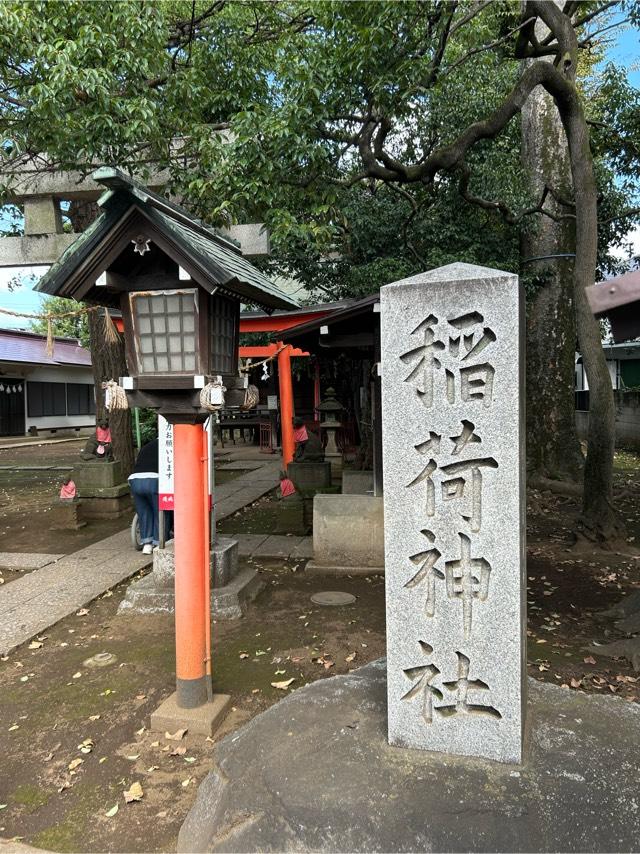 西高井戸松庵稲荷神社の参拝記録10