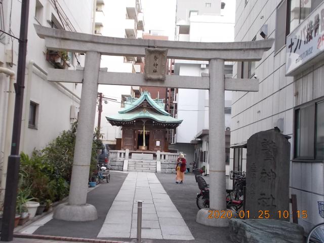 東京都大田区大森北1-15-12 大森鷲神社の写真2