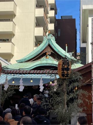 大森鷲神社の参拝記録(なっちゃんさん)