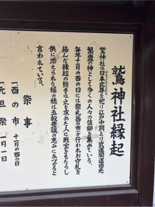 大森鷲神社の参拝記録(⛩️🐍🐢まめ🐢🐍⛩️さん)