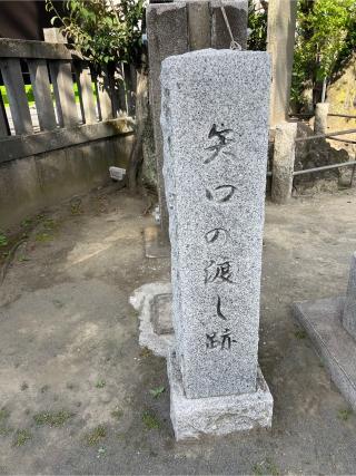 東八幡神社の参拝記録(⛩️🐍🐢まめ🐢🐍⛩️さん)
