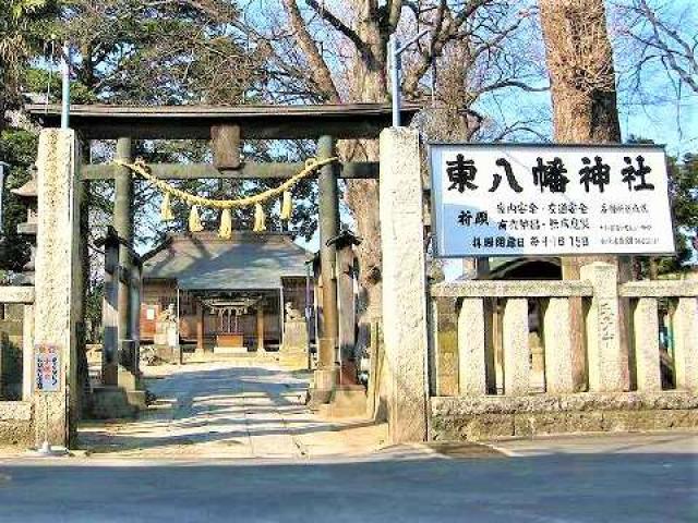 東八幡神社の参拝記録6