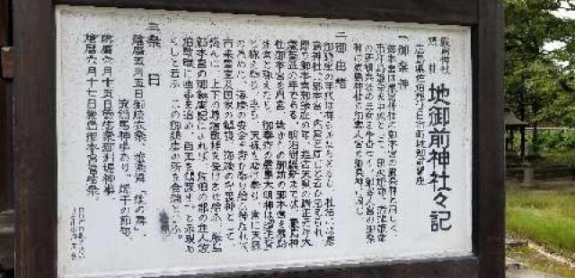 広島県廿日市市地御前5-17 地御前神社（厳島神社）の写真5