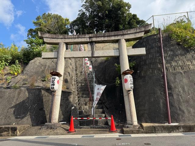 狩尾神社の参拝記録1