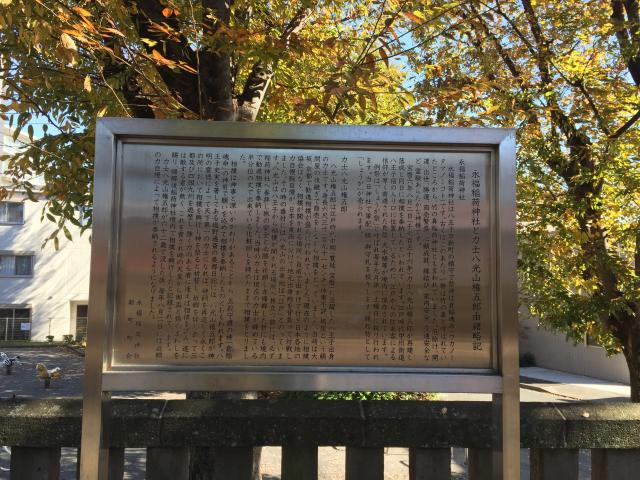 永福稲荷神社の参拝記録(まるきょうさん)