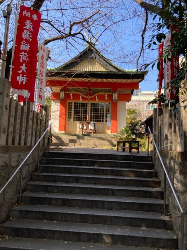 産湯稲荷神社の参拝記録6