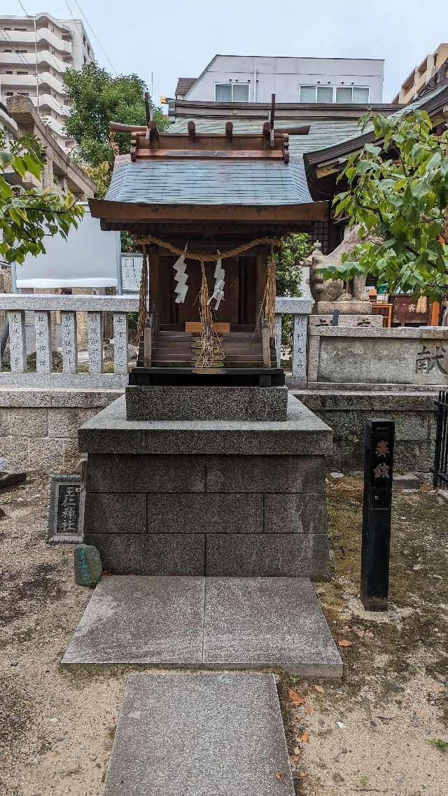王仁神社(東高津宮)の参拝記録5