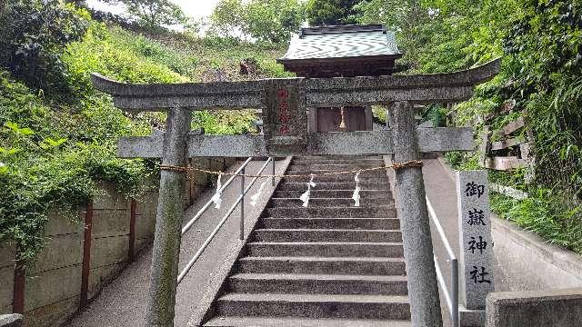 関口御嶽神社の参拝記録(miyumikoさん)