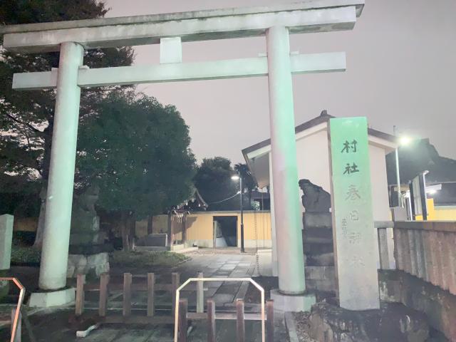 春日神社の参拝記録4
