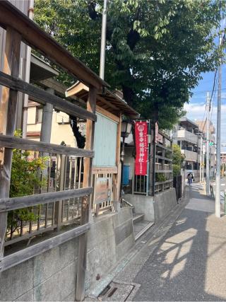 重幸稲荷神社の参拝記録(⛩️🐍🐢まめ🐢🐍⛩️さん)