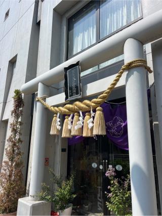 八津御嶽神社の参拝記録(⛩️🐍🐢まめ🐢🐍⛩️さん)