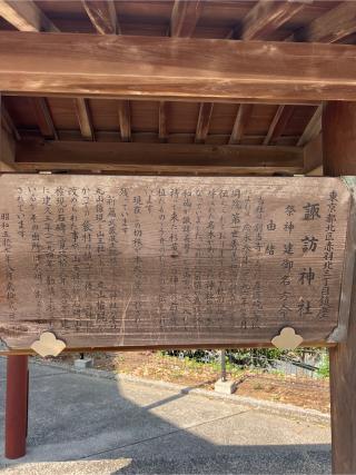 赤羽北諏訪神社の参拝記録(⛩️🐍🐢まめ🐢🐍⛩️さん)