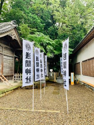 江古田浅間神社の参拝記録(shikigami_hさん)