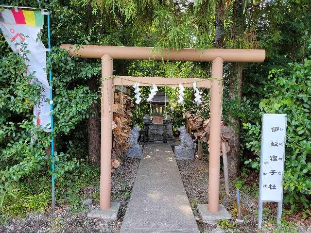 神奈川県座間市座間1丁目3437 伊奴寝子社(座間神社)の写真22