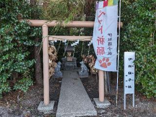 伊奴寝子社(座間神社)の参拝記録(おがおが1262さん)