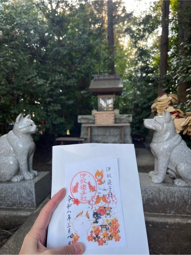 伊奴寝子社（座間神社）の参拝記録6