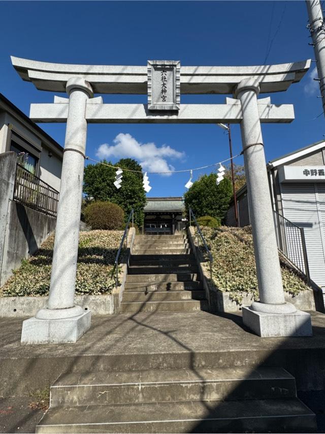 六社大神宮（天満宮）の参拝記録1
