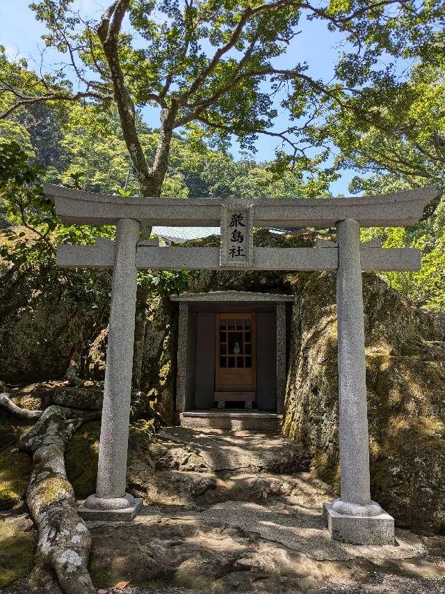 厳島社（安房神社末社）の参拝記録3