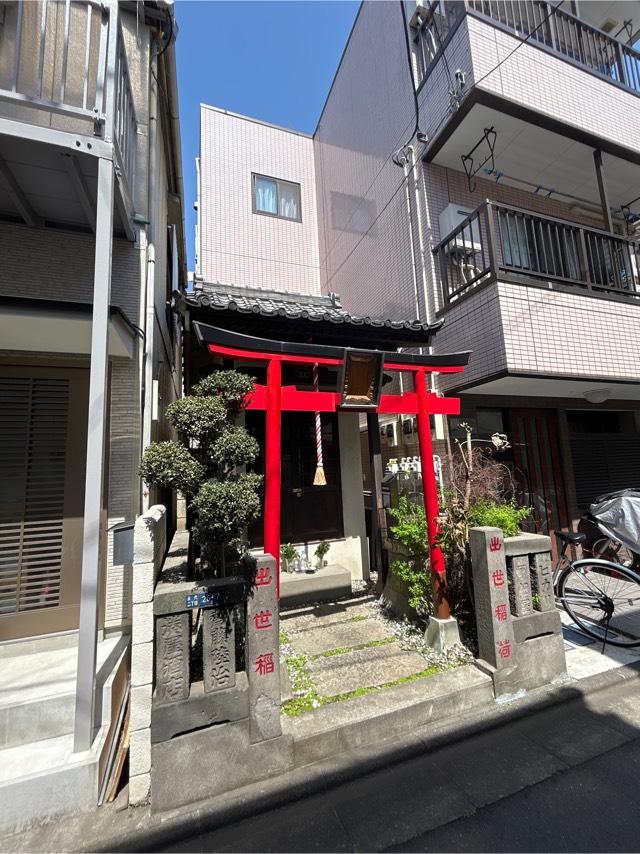 出世稲荷神社の参拝記録4