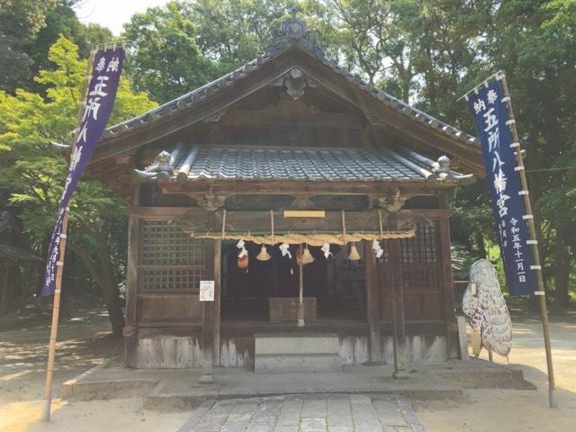 五所八幡宮の参拝記録8