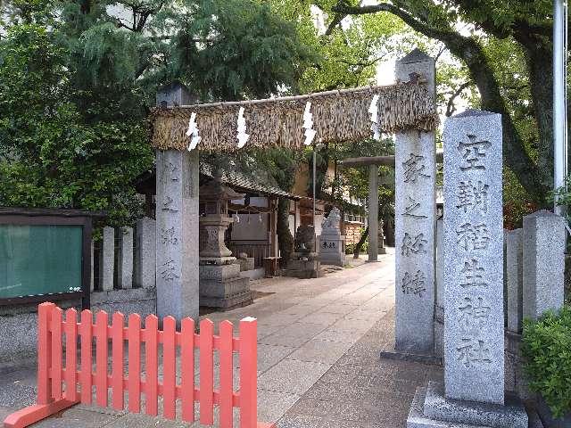 空鞘稲生神社の参拝記録(yukiさん)
