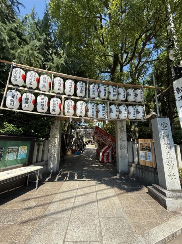 空鞘稲生神社の参拝記録10