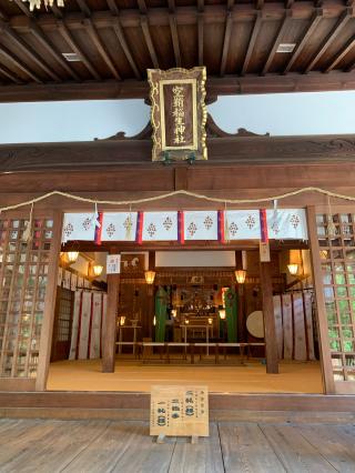 空鞘稲生神社の参拝記録(シルキー6さん)