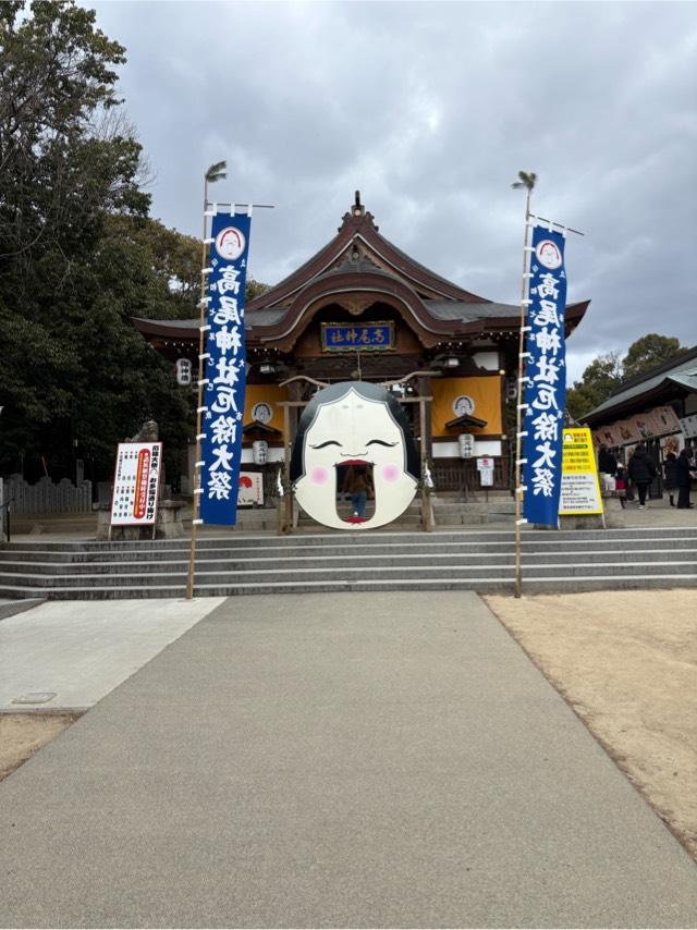 高尾神社の参拝記録4