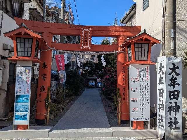 大牟田神社の参拝記録5